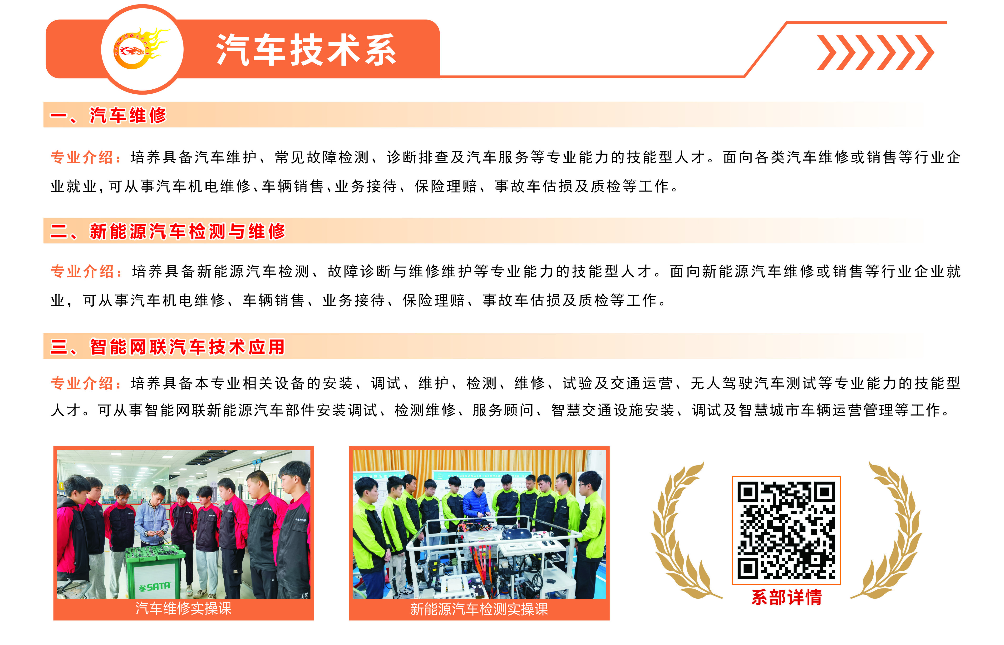 汽车技术系.jpg