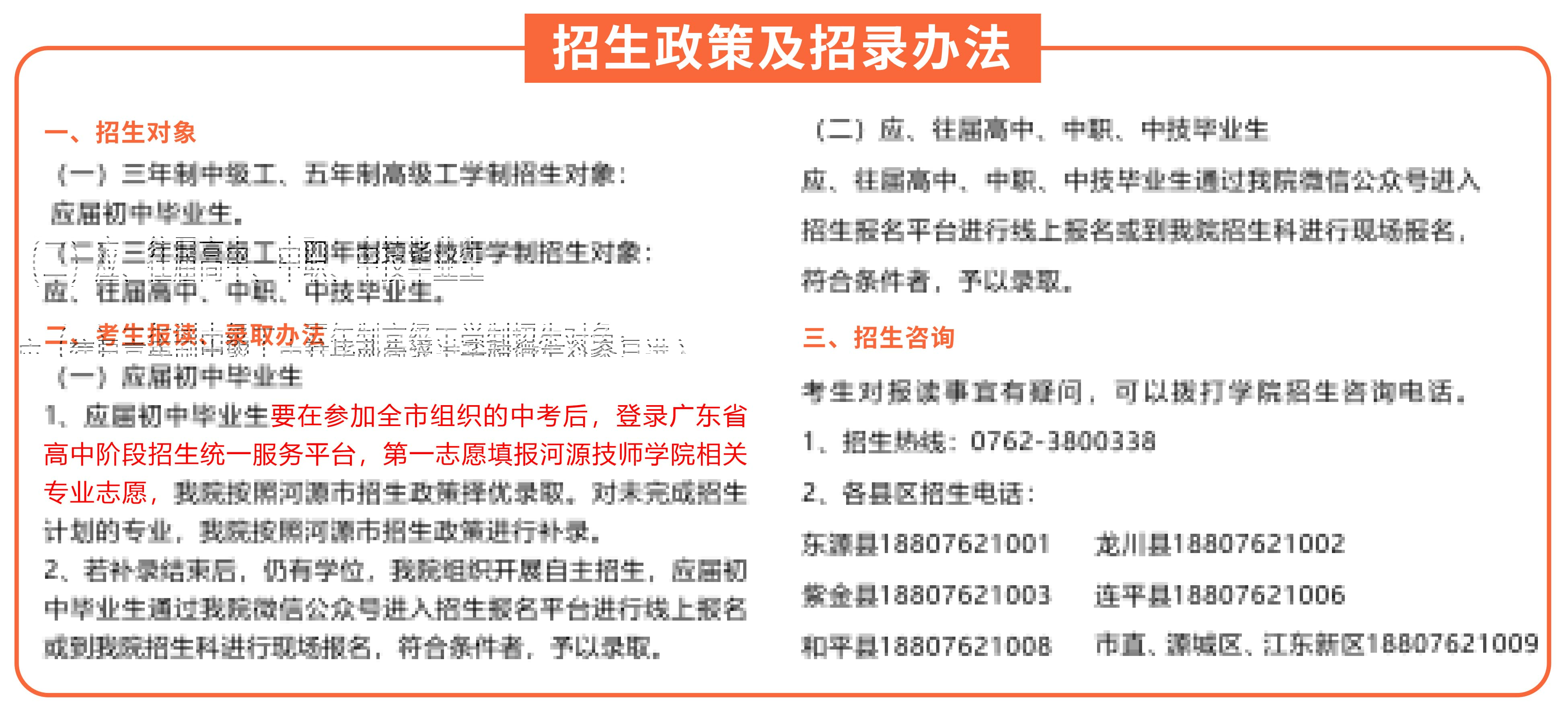 招生政策及招录办法.jpg